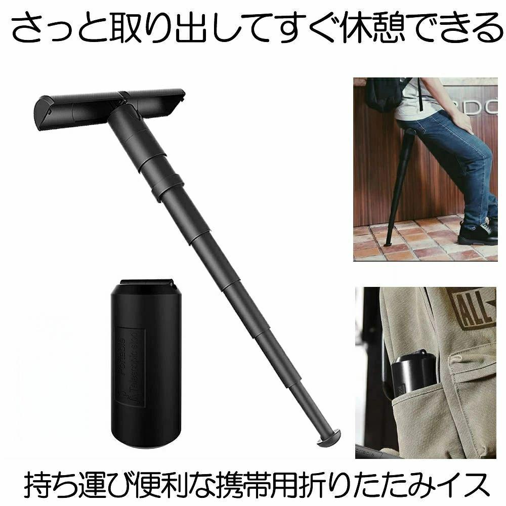 ■商品説明■ 【コンパクトなデザイン】 ポケットサイズに収まる携帯用折り畳みイス。 専用巾着袋付きなので持運びもとても便利。 イスを収納した状態が500mlの缶ジュースとほぼ同じサイズです。 【さまざまな場面で】 テーマパークやイベントでの待ち時間や屋外イベントやアウトドアな どさまざまな場面でお使いになれます。 ちょっと腰を下ろしたい時にこれがあるととても役立ちます。 【使用方法】 1．筒の側面をパカッと開きます。 2．脚の部分を伸ばし、座面を1本の脚で支えるTの字型の椅子になります。 3.お好みの長さまで伸ばし、筒を左に回すと固定されます。 4．右に回して座面を作ります。 5．ぐらつきが無い様にしっかり締めます。 【商品サイズ】 折りたたみ時：高さ17.5×直径7.5cm 座面サイズ：33cm×6.8cm 座面サイズ：33.5cm×7.3cm 長さ：最長70cmまで 耐久荷重：100Kg 本体重さ：約515g（測り方よって、若干誤差があります、ご了承ください） ★★送料無料★★ ※代金引換の場合+755円ご注文後に加算を行なわせて頂きます。 ※北海道は+330円UP、離島地域及び沖縄県は+2000円UPにて承ります。