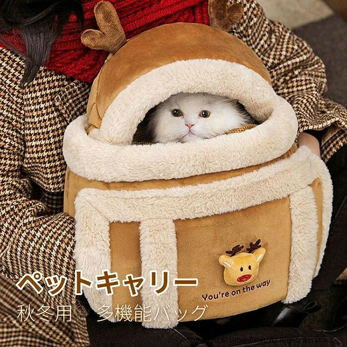 猫 キャリー ペットバッグ ペット 抱っこ紐 犬 猫 キャリーバッグ 秋冬用 ふわふわ 裏起毛 防寒 保温 あったか ドーム型猫ハウス 可愛い 飛び出し防止 ポケット付き 幅広ベルト お出かけ 旅行 散歩 両手解放 移動用バック 洗える 前掛け ネコ 犬 バッグ 防寒対策 クリスマス