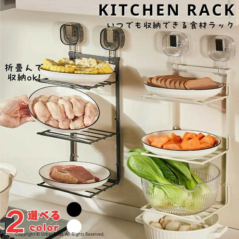 キッチンラック キッチン収納 吸盤式 台所 調味 調理 食材 ラック 省スペース 折りたたみ 縦収納型 引き出し食材ラック 台所 調味 調理 皿置き棚 鍋料理 キッチン収納ラック 3段 鍋料理 食材トレー棚 キッチン用品