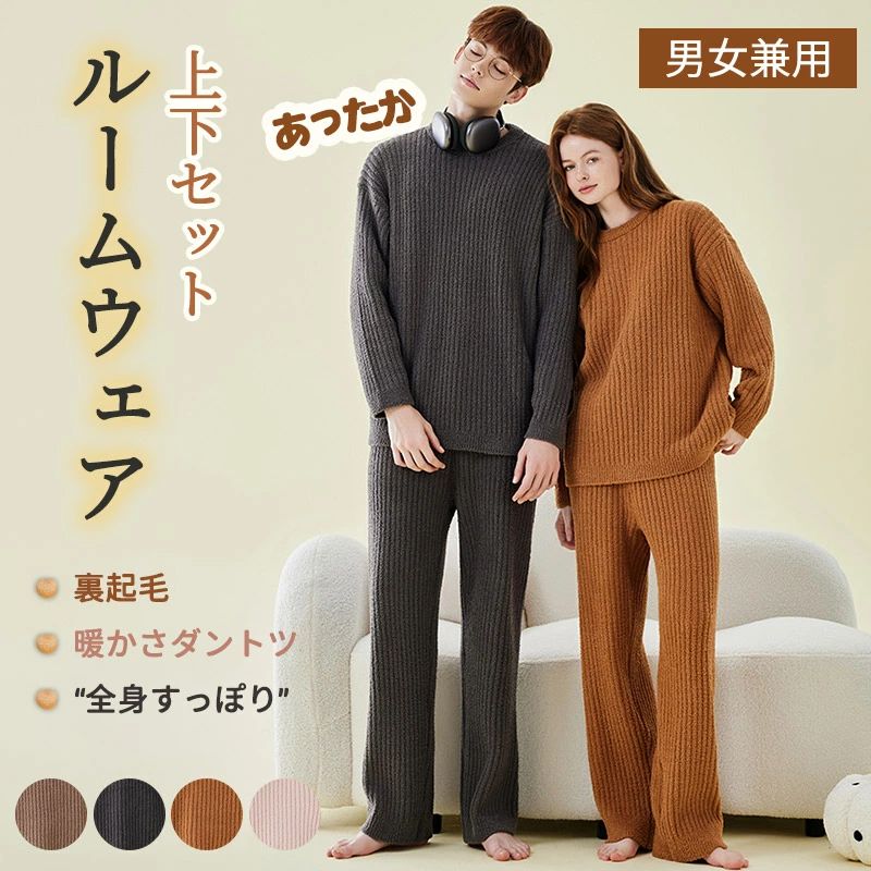 ルームウェア レディース メンズ 部屋着 セットアップ リブモールニット 腹巻付き 上下セット 秋 冬 パジャマ 寝間着 暖かい あったか 長袖 ロングパンツ セット 可愛い 腹巻 はらまき ふわふわ リラックスウェア プレゼント