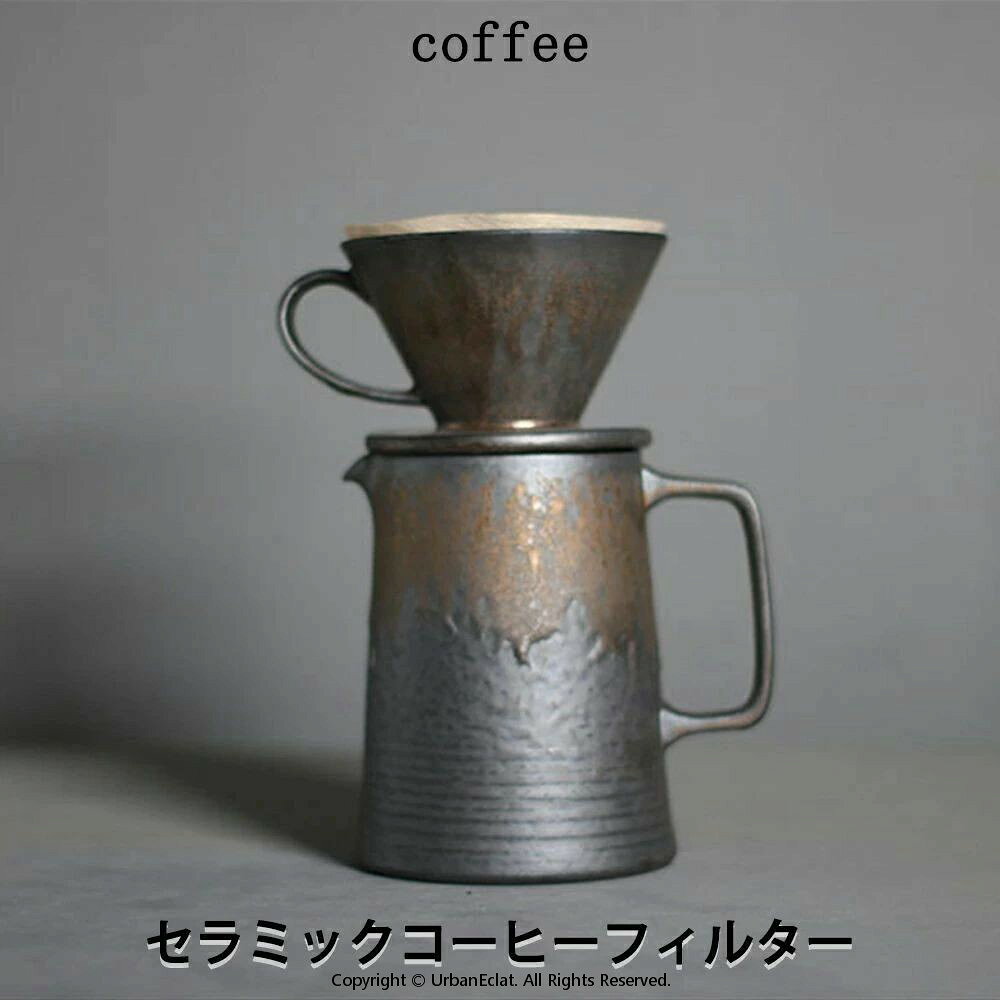 Other - コーヒードリッパー 2点セット コーヒーメーカー　コーヒーフィルター セラミック ドリッパー コーヒー セラミックコーヒーフィルター ドリッパー ギフト プレゼント おしゃれ 角形? 珈琲ドリッパー 陶器?チャコール 浄水器 珈琲