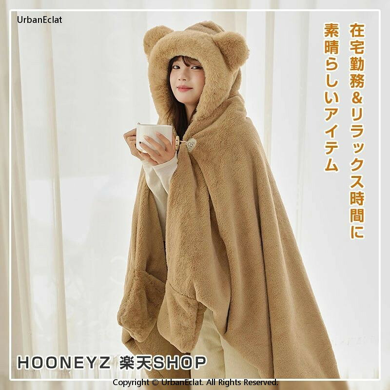 もこもこ 着る毛布 ふわふわ 着るブランケット 手袋設計 クマ耳 レディース ルーム...
