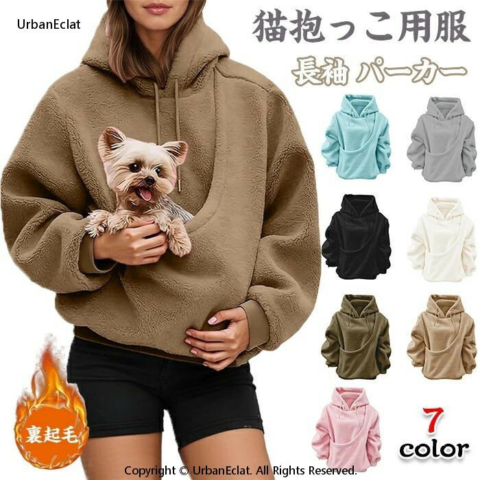 商品コード zm-qs-lady179 商品仕様 素材の特徴: 高密度で柔らかな素材を採用しており 肌に直接触れてもチクチクしません 適度な伸縮性があり ペットを抱っこする時も動きを妨げず 通気性が良く こもりにくいので 長時間の着用でも快...