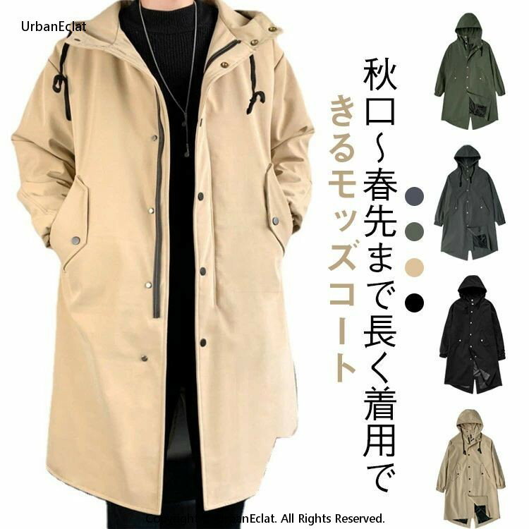 モッズコート メンズ コート スプリングコート フード 薄手 裏地中綿 厚手 選べる2タイプ 後ろスリット 膝丈 長袖 ジップアップ 春物 春服 秋 冬 ミリタリーコート ミリタリージャケット