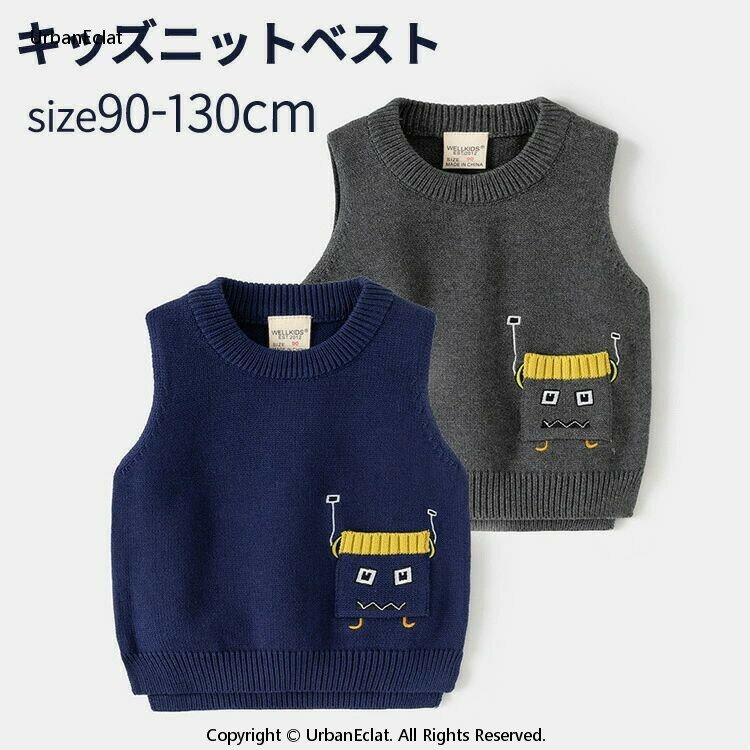子供 ニットベスト セーター 春秋冬 スクールベスト おしゃれ 男の子 キッズ カジュアル トップス アウター こども服 ベビー服 通園 通学 入園式 普段着 ギフト