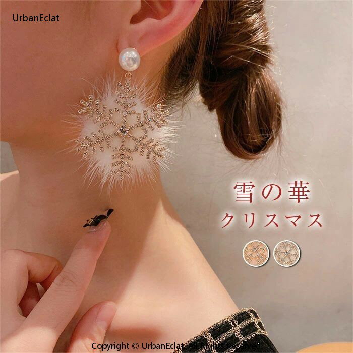 Tourmaline - 雪の おしゃれ ギフト プレゼント ピアス 秋冬 大人カジュアル ピアス ファー パール 揺れる ロングピアス レディース ピアス