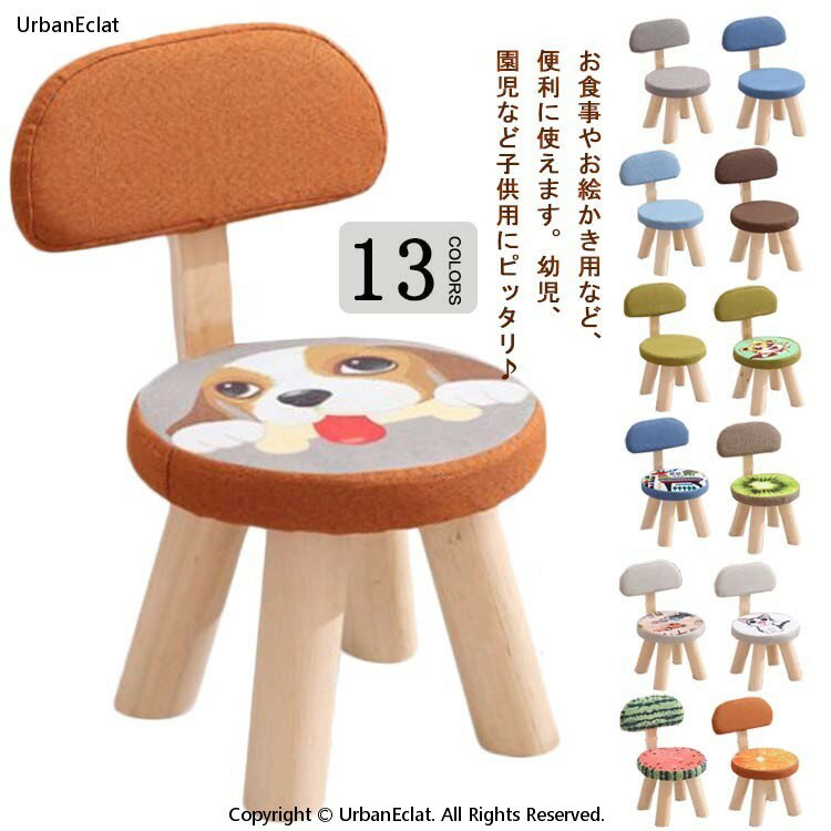 椅子 ミニ 園児 子供用 小さい 背もたれ 子供 子供用 おしゃれ 椅子 高さ 20cm いす ロータイプ 低い スツール イス 北欧 24cm こども 幼児 子供用いす キッズ チェア ローチェア オットマン リビング カバー 洗える
