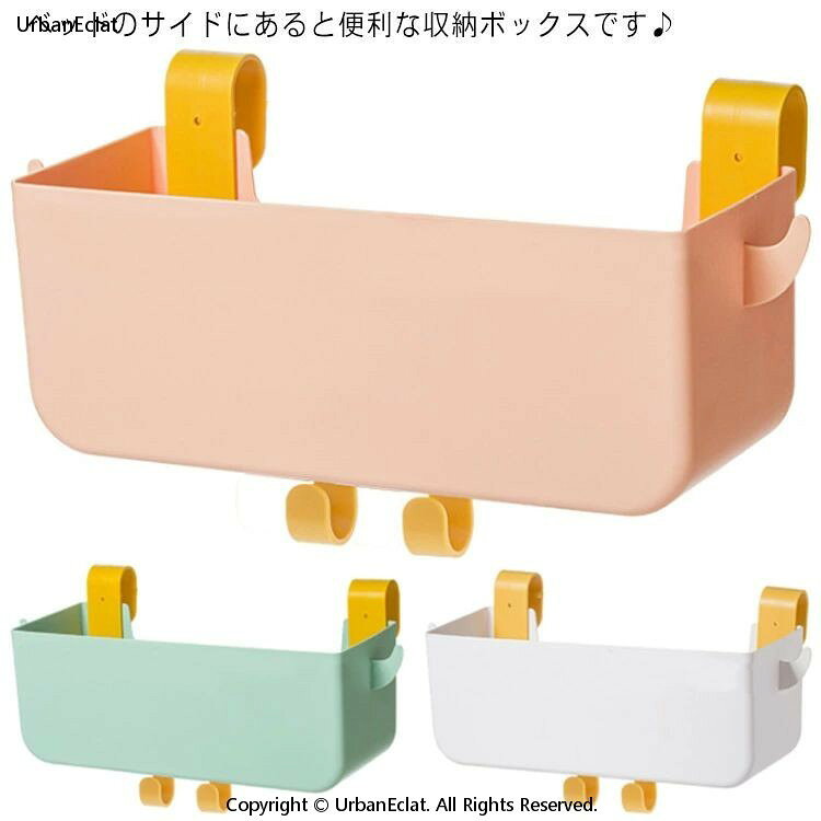 ベッドのサイドにあると便利な収納ボックスです♪タブレットや本などが入る大きなスペースや、メガネ、ミニ扇風機、イヤホンなどを入れられる小さなスペースが2つついており、仕分けられて便利です。両サイドに傘や鍵などを掛けやすいフック付き。本、雑誌、タブレット、スマホ、リモコン、ティッシュペーパー、メガネ、イヤホンなど、それぞれに収納出来るので、必要な物がさっと取り出せます。フック付きだから、ベッドや椅子の背もたれやベビーカーなど、どこにも掛けられます。汚れたら水洗いすることもできるので、いつでも清潔に保てます！ サイズFサイズについての説明31x12x12cm素材PP色ホワイト ピンク グリーン備考 ●サイズ詳細等の測り方はスタッフ間で統一、徹底はしておりますが、実寸は商品によって若干の誤差(1cm〜3cm )がある場合がございますので、予めご了承ください。●製造ロットにより、細部形状の違いや、同色でも色味に多少の誤差が生じます。●パッケージは改良のため予告なく仕様を変更する場合があります。▼商品の色は、撮影時の光や、お客様のモニターの色具合などにより、実際の商品と異なる場合がございます。あらかじめ、ご了承ください。▼生地の特性上、やや匂いが強く感じられるものもございます。数日のご使用や陰干しなどで気になる匂いはほとんど感じられなくなります。▼同じ商品でも生産時期により形やサイズ、カラーに多少の誤差が生じる場合もございます。▼