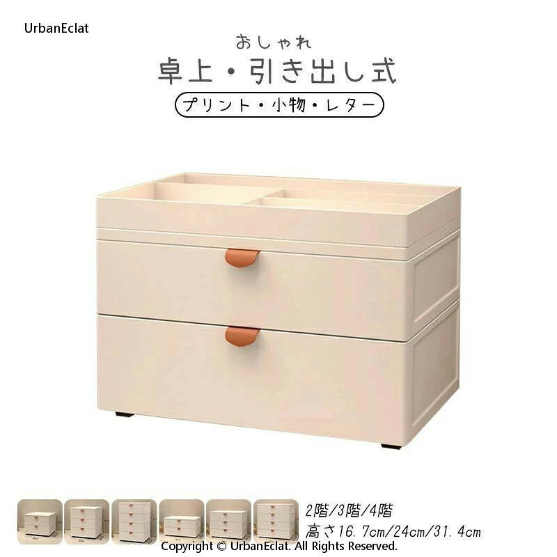 収納 引き出し レターケース プリント収納 卓上収納 小物収納 ファイルケース 卓上 机上 おしゃれ ホワイト ナチュラル