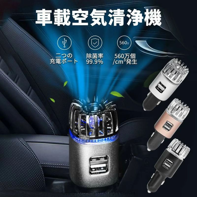 車載空気清浄機 USB充電 マイナスイオン発生器 車載 空気清浄機 スマホ充電器 車空気清浄機 花粉対策 ..