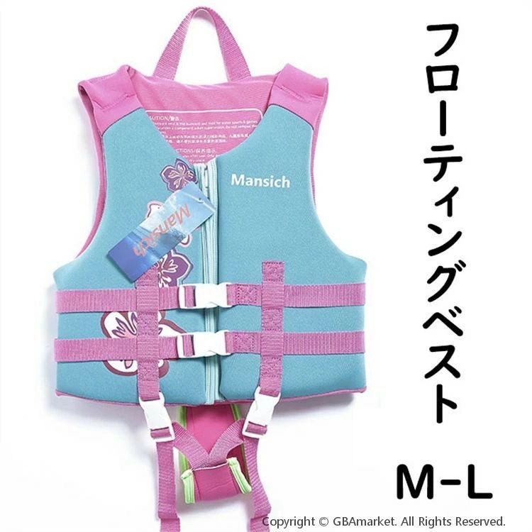 子供 ライフジャケット 子供用 フローティングベスト ジュニアフローティングベスト キッズライフジャケット キッズフローティングベスト フローティングジャケット ジュニア ジュニアライフジャケット かわいい