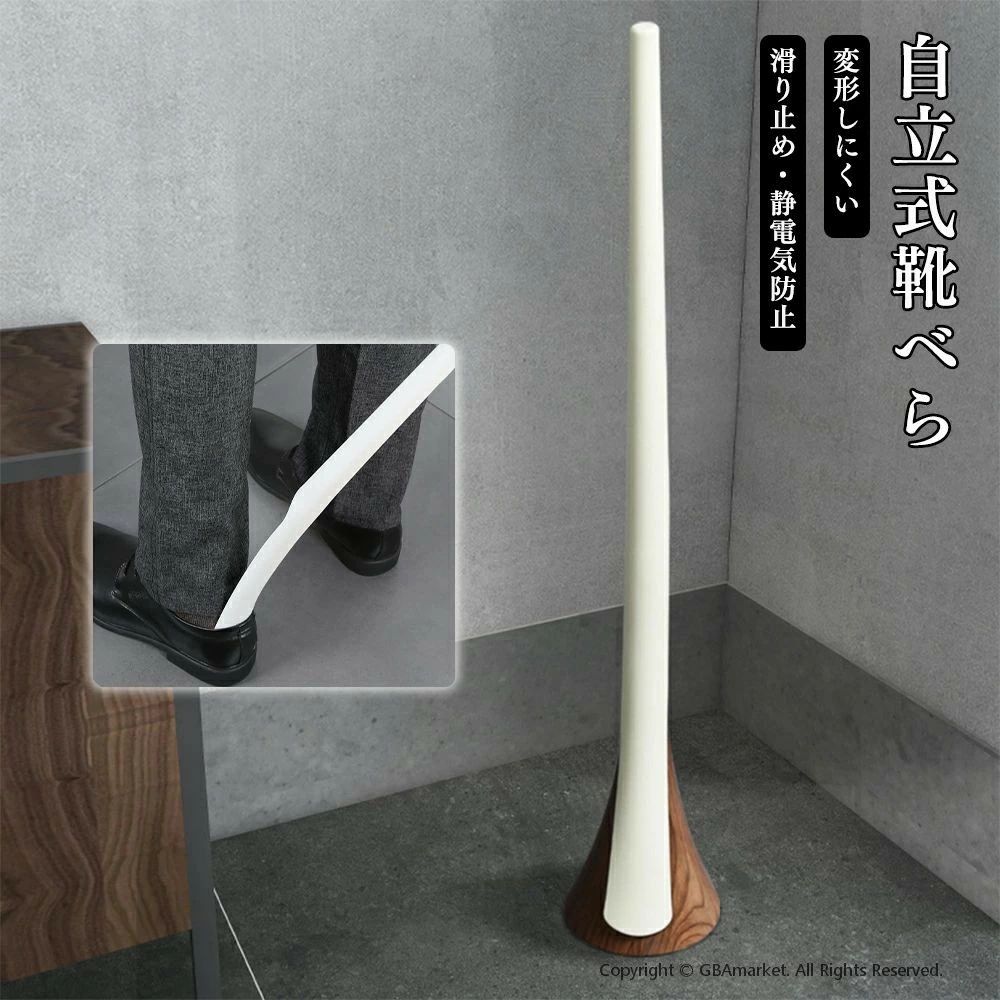 靴べら スタンド付 ロングタイプ 63cm スタンド付き靴ベラ スタンド式 木目 自立 シンプル ロング 長い スタンドセット 靴ベらロング 玄関 北欧風 シンプル 贈り物　父の日 母の日 敬老の日 新築祝い 引っ越し祝い はきやすい