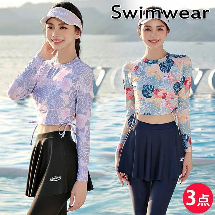 セパレート 水着 レディース 3点セット フィットネス水着 かわいい 体型カバー 水着 長袖 ラッシュガード ロングパンツ レディース水着 上下セット UVカット スイムウェア 女性 水陸両用 日焼け防止 大人 可愛い 温泉水着 女性 レジャー 夏 海 プール M〜2XL