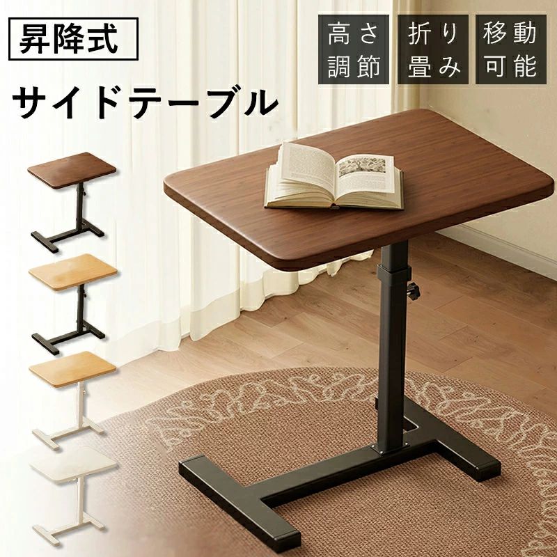 サイドテーブル 昇降式 折りたたみ パソコンデスク 高さ66~106cm キャスター付き 無段階高さ調節 オフィスデスク 移動式テーブル 勉強机 仕事デスク 昇降式テーブル ベッドサイドテーブル ソファ ベッドテーブル PCデスク