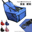 ペット用 犬用 猫用 小型犬 中型犬 ペット用 キャリー お出かけ ドライブベッド 安全 便利 旅行 車用 車内 座席 ドライブ カー用品 aaa