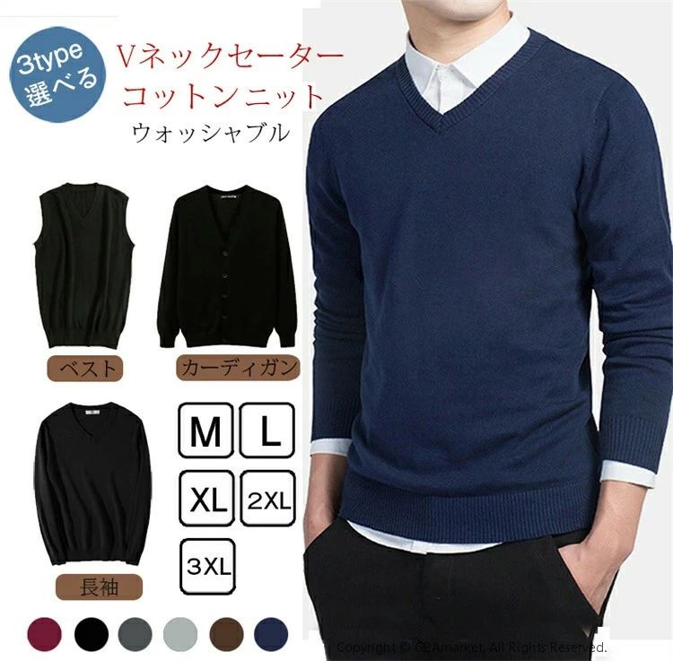 セーター メンズ ビジネス Vネックセーター 3type カーディガン ニットベスト Vネックベスト アウタート トップス 洗える ウォッシャブル ウール混 フ...