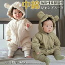 ベビー服 ジャンプスーツ ベビー カバーオール 秋冬 赤ちゃん 男の子 女の子 クマ耳フード付き 子供服 軽量 ダウンジャケット 韓国風 ロンパース 新生児 可愛い 防寒着 普段着 撥水素材長袖 暖かい あったか 柔らかい 着心地 ギフト 66cm 73cm 80cm 90cm ラシニコ