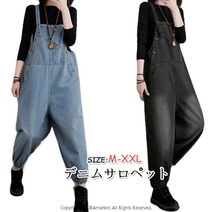 【大人可愛いデニムサロペット】サロペット デニムサロペット オールインワン サロペット サルエルパンツ デニム レディース オーバーオール ワイド ロング ゆったり カジュアル 大人 パンツ サロペット 可愛い きれいめ　カジュアル ゆったり目　黒/ブルー