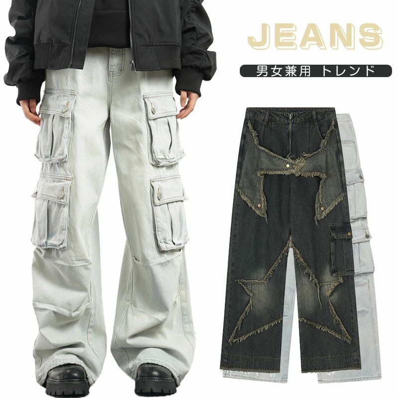 デニムパンツ 男女兼用 メンズカーゴパンツ ワイドパンツ ゆったり アウトドア スポーツ 作業着 美脚 ロングパンツ おしゃれ ダメージ加工 カジュアル パンツ アウトドア 春秋 冬 ボトムス ワイドパンツ シンプル ポケット付き ゆったり 原宿系 S〜3XL