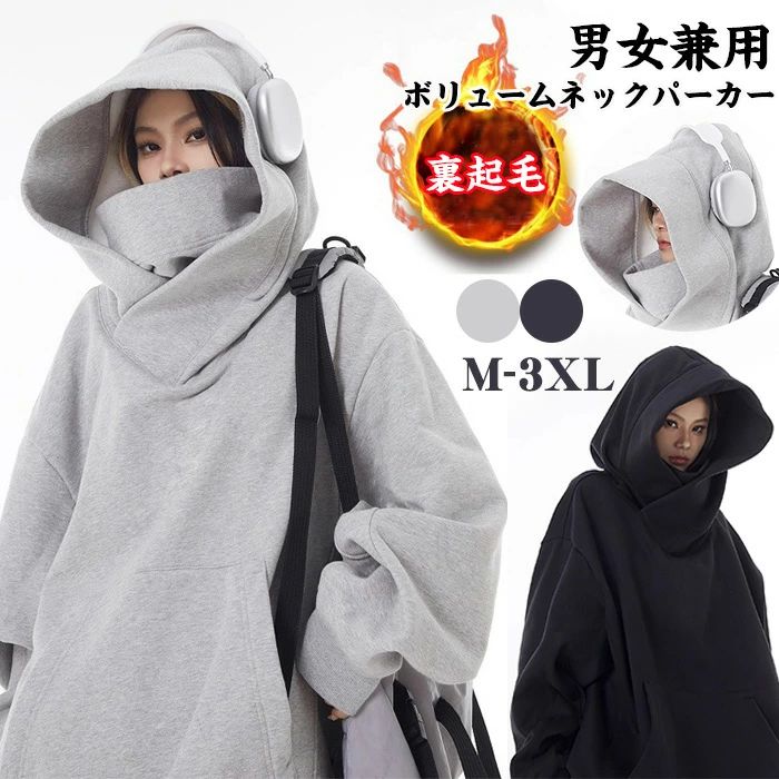 商品コード qs-lady584 商品仕様 このフード付きスパーカーを着て街を歩けば、とても安心感があります！ 大きなフードと二重のハイネックで顔を隠せるので、街中でも誰にも気づかれません。 【パーカー 大きいサイズ 秋】 機能性とファッション性を兼ね備えたこのボリュームネックパーカーは、 旅行や登山などのアウトドア活動に特に適しています。 素材 ポリエステル カラー ブラック、グレー サイズ M−3XL セット内容 パーカー 原産国 中国 注意事項 ※お客様のモニター環境により実物の色合いと若干お色目が異なる場合がございます。 ※商品生地、色合い、コサージュやその他装飾部品の色やデザイン等、生産時期によって、差異が生じます。 そのため、同じ商品を複数点ご購入の場合、場合によって色、コサージュのデザイン等差異がでる場合がございます。ご了承ください。 ※着用?保管頂きます際には他のものとの摩擦などにより色移りや傷になる場合が 御座いますのでご注意ください。