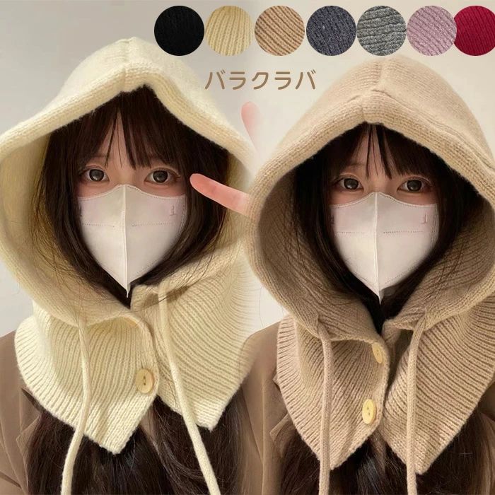 ニットバラクラバ ゆるゆる大きくフード 男女兼用 調節リボンボタン付き ニット帽 ネックウォーマー スヌード マフラー ハット帽子 キャップ レディース 可愛い 自転車通勤通学 お出かけ 秋冬防寒保温