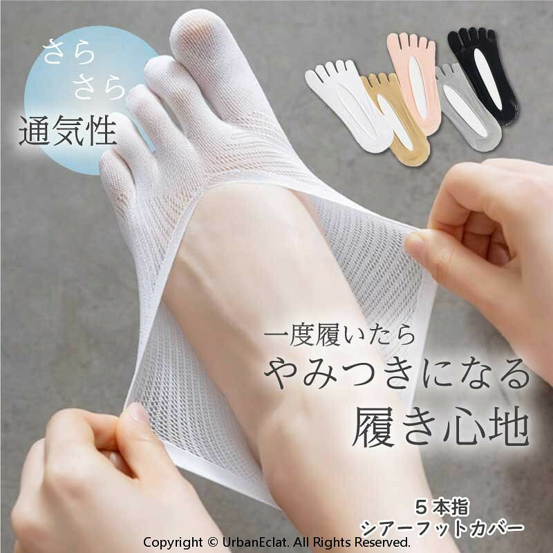 夏もさらさら快適♪ 5本指ソックス。 極薄手で通気性抜群◎ 汗をかいてもムレない ベタつかない 快適な履き心地♪ かかとにはすべり止め付き！ 脱げにくく靴の中でもズレにくい♪ 素材 ナイロン 83％ スパンデックス 17％ カラー ホワイト / ピンク / グレー ヌードカラー / ブラック 備考 実寸（cm）は画像をご参照ください。 平置き・メジャー採寸の為、若干の誤差が生じる可能性がございます。 ※画像はご覧になっているモニター・パソコン等により実際の商品と多少色味が異なる場合がございます。 あらかじめご了承くださいませ。 キーワード： 靴下 レディース メッシュ 五本指 滑り止め ソックス フットカバー カバー シアー さらさら 涼しい 蒸れない 夏用 五本指ソックス くるぶし 五本指靴下 脱げない パンプス スニーカー メッシュソックス 薄手 夏靴下 メッシュ靴下 くるぶし脱げない 浅い 浅履き カバーソックス ふっとカバー 通気 通気性 シースルー 脱げない 脱げ ぬげ ない づらい 5本 5本指 5本ゆび 足指 脱げにくい ムレ 防止 パンプス用 サンダル サンダル用 に 履く 履ける 合わせる 超浅履き 浅履き 薄い メッシュ靴下 ずれ ズレ ずれない ズレない ずれない靴下 ずり落ちない くつ下 くつした 滑り裏滑り止め かかと滑り止め すべり止め 滑り止め付き 滑り止めつき すべり止め付き すべり止めつき すべりどめ 滑り すべり 止め シリコン シリコンゴム ゴム 締め付けない 無地 指 つま先 アンクル くるぶし下 くるぶしソックス ベリーショート ショート 短い 五本指ソックス 5本指ソックス 5本指ソックスレディース プレゼント ギフト 快適 洗濯 洗濯機 通勤 通学 ビジネス 上品 きれいめ キレイめ きれい め きれい目 綺麗 大人 オトナ 大人女子 オトナ女子 かわいい 大人かわいい 大人可愛い おしゃれ オシャレ 女 女子 女性 母 母親 ママ ママコーデ ママ服 ママファッション 母の日 注目 人気 流行 プチプラ トレンド ヒット 商品 おすすめ 服 ファッション コーデ コーディネート フリー サイズ フリーサイズ カラー ホワイト 白 ピンク 桃色 ヌードカラー ベージュ 肌色 薄茶色 グレー 灰色 ブラック 黒 カラフル カラー 夏用レディース 夏用おしゃれ カバーソックスレディース 春夏新作 春夏 春 夏 春物 夏物 春用 夏用 韓国 韓国ファッション 10代 20代 30代 40代 50代 60代 70代 cocomomo ココモモ スーパーセール スーパーSALE su-pa-se-ru 楽天スーパーセール 楽天スーパーセール対象 スーパーセール目玉商品 スーパーセール半額 スーパーセール超目玉 スーパーセールいつ スーパーセールいつから 楽天スーパー 楽天ssセール商品 お買い物マラソン おかいものマラソン お買い物マラソンセール お買い物マラソンSALE対象 クーポンあり★お買い物マラソン お買い物マラソン期間中 お買い物マラソン実施期間 お買い物マラソン直前まで マラソン マラソン限定 マラソン限定sale マラソンセール マラソンセール5の日 楽天お買い物マラソン マラソンクーポン マラソンいつまで？ お買い物マラソンとは？ お買い物マラソンセールとは おかいものマラソンおかいもの おかいものマラソンエントリー おかいものマラソンエントリー状況確認 お買物マラソン お買物マラソン次回 お買物マラソンセール 買い物マラソン お買物マラソン1月 お買物マラソン2月 お買物マラソン3月 お買物マラソン4月 お買物マラソン5月 お買物マラソン6月 お買物マラソン7月 お買物マラソン8月 お買物マラソン9月 お買物マラソン10月 お買物マラソン11月 お買物マラソン12月 お買物マラソン11月予定 買い回りマラソン マラソン期間 マラソン期間中ポイント お買い物部 大感謝祭 大感謝祭sale 楽天大感謝祭 大感謝祭タイムセール 大感謝祭セール 感謝祭セール 感謝祭セール中 年末大感謝祭 年末★超大感謝祭 年末特別企画 年末 年末年始セール 年末年始 初売り 年末福袋 正月 福袋 39ショップ キャンペーン 39しょっぷ 39ショップ買いまわり 39ショップ買い回り 39ショップクーポン タイムセール タイムセール中 タイムセールスケジュール タイムセール08 タイムセール セール セール対象 セール対象f セール対象商品 セールクーポン対象 セール価格 セール! セール品 セール中 セール価格 ブラックフライデー セール black Friday sale ゲリラセール 在庫処分 在庫処分! 在庫処分セール 売り尽くし 売り尽くしセール 売り尽くしsale 売りつくし 楽天 +楽天 楽天セール 送料無料 半額 全商品 対象商品 目玉商品 早い者勝ち 販売開始前 販売期間前 期間 いつ お一人様1点限り ランキング 早割 買い回り 日替わり 楽天限定 ss限定! ssバーゲン ssale セールssメガ割 次回 アウトレット アウトレット商品 アウトレット品 クリスマス プレゼント 10% 50% off 年 代 10 20 30 40 50 60 70 COCOMOMO（ココモモ） cocomomo大人女子のプチプラ服 1時間 1時間限定 4時間 4時間限定 day1 day2 day3 day4 1月 2月 3月 4月 5月 6月 7月 8月 9月 10月 11月 12月 1月 2月 3月 4月 5月 6月 7月 8月 9月 10月 11月 12月 25年1月 25年2月 25年3月 25年4月 25年5月 25年6月 25年7月 25年8月 25年9月 25年10月 25年11月 25年12月 2024 2025 24年 25年 2024年 2025年 2024ss 2024aw 2025ss 2025aw ss aw 令和おすすめカテゴリ 新作 ＞ ワンピース ＞ トップス ＞ ニット ＞ ブラウス ＞ アウター ＞ ボトムス ＞ トレーナー ＞ インナー ＞ フォーマル ＞ オフィスカジュアル ＞ おしゃれ小物 ＞ 人気ランキング ＞ セール会場 ＞