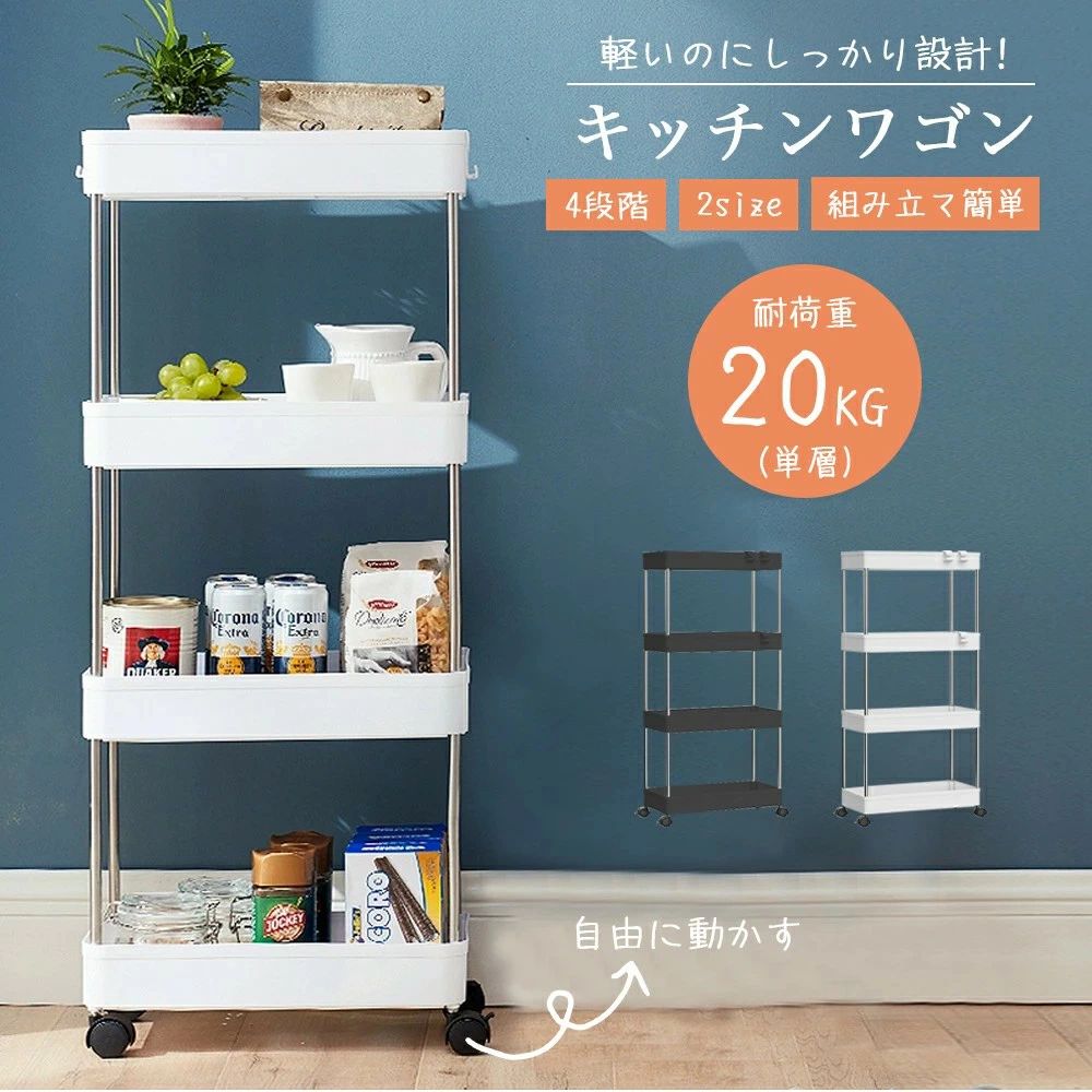 省スペース 可動式収納カート キッチン・リビング・浴室マルチ活用 キャスター付き...