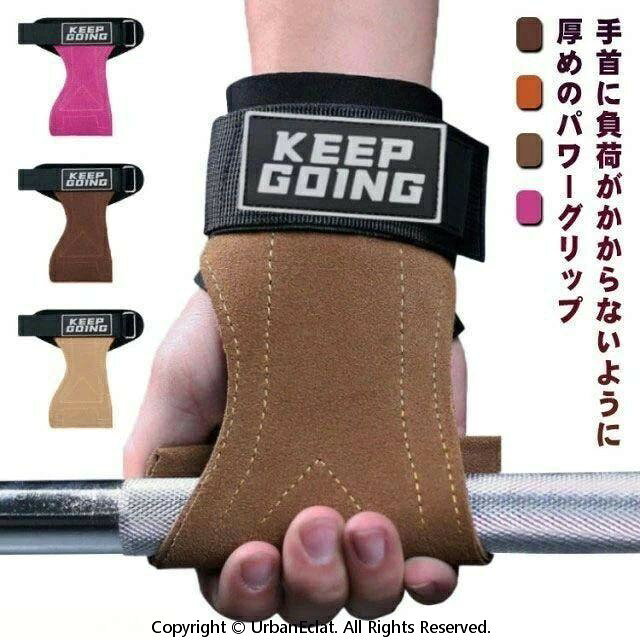 手首に負荷がかからないように厚めのパワーグリップ分厚いレザーで作られているので頑丈かつとても手に馴染みますグリップ力を高める為に特殊素材を使用。滑りにくく、グリップ力が強いことが特徴手が滑らない・握力サポート効果で疲れにくい・手のひらをカバー痛くならない・マメ予防・手首の保護中上級者だけでなく、トレーニングを始めた初心者にもお勧めです。男女問わずお使いいただけます サイズ厚さ3.01mmサイズについての説明F素材PU、ポリエステル色ブラウン ライトコーヒー ダークブラウン ピンク備考 ●サイズ詳細等の測り方はスタッフ間で統一、徹底はしておりますが、実寸は商品によって若干の誤差(1cm〜3cm )がある場合がございますので、予めご了承ください。●製造ロットにより、細部形状の違いや、同色でも色味に多少の誤差が生じます。●パッケージは改良のため予告なく仕様を変更する場合があります。▼商品の色は、撮影時の光や、お客様のモニターの色具合などにより、実際の商品と異なる場合がございます。あらかじめ、ご了承ください。▼生地の特性上、やや匂いが強く感じられるものもございます。数日のご使用や陰干しなどで気になる匂いはほとんど感じられなくなります。▼同じ商品でも生産時期により形やサイズ、カラーに多少の誤差が生じる場合もございます。▼手首に負荷がかからないように厚めのパワーグリップ分厚いレザーで作られているので頑丈かつとても手に馴染みますグリップ力を高める為に特殊素材を使用。滑りにくく、グリップ力が強いことが特徴手が滑らない・握力サポート効果で疲れにくい・手のひらをカバー痛くならない・マメ予防・手首の保護中上級者だけでなく、トレーニングを始めた初心者にもお勧めです。男女問わずお使いいただけます サイズ 厚さ3.01mm サイズについての説明 F 素材 PU、ポリエステル 色 ブラウン ライトコーヒー ダークブラウン ピンク 備考 ●サイズ詳細等の測り方はスタッフ間で統一、徹底はしておりますが、実寸は商品によって若干の誤差(1cm〜3cm )がある場合がございますので、予めご了承ください。●製造ロットにより、細部形状の違いや、同色でも色味に多少の誤差が生じます。●パッケージは改良のため予告なく仕様を変更する場合があります。▼商品の色は、撮影時の光や、お客様のモニターの色具合などにより、実際の商品と異なる場合がございます。あらかじめ、ご了承ください。▼生地の特性上、やや匂いが強く感じられるものもございます。数日のご使用や陰干しなどで気になる匂いはほとんど感じられなくなります。▼同じ商品でも生産時期により形やサイズ、カラーに多少の誤差が生じる場合もございます。▼