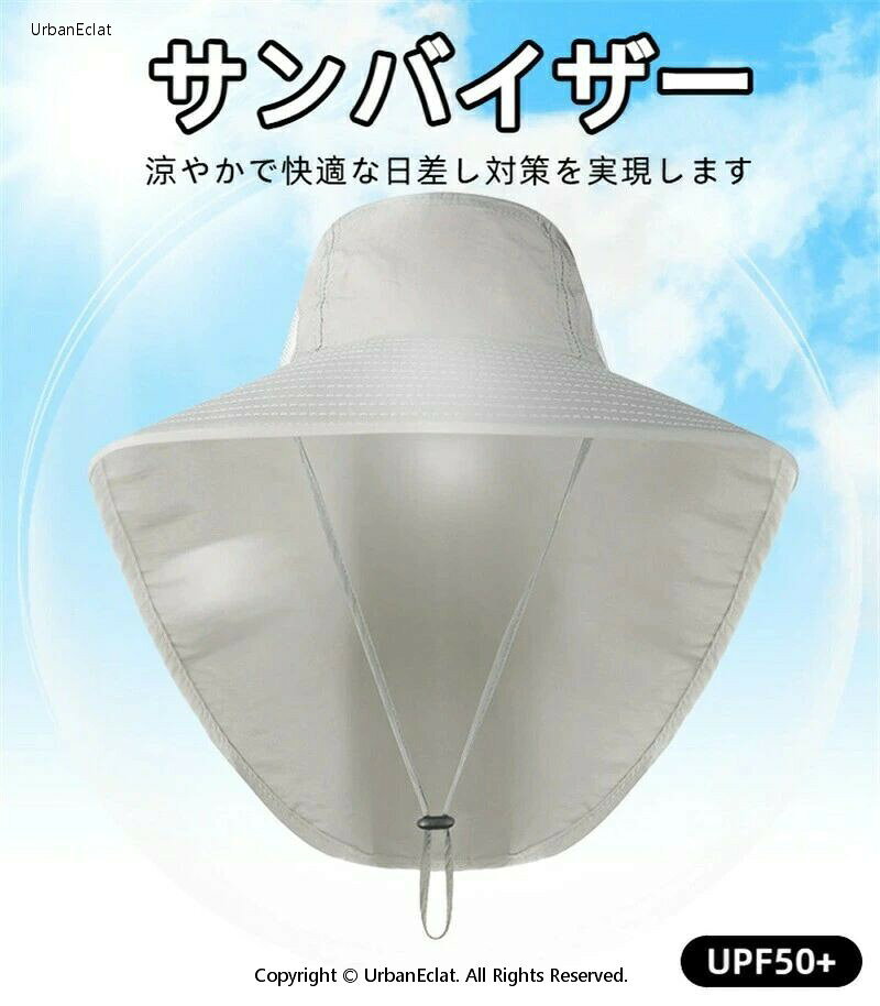 【軽量＆折り畳み可能】軽量コンパクトに折りたたんで手持ちのバッグにすっきり収納。通勤やお出かけはもちろん、アウトドアでも、いつでもさっと涼やかな保護を提供します。折りたたむとさらに小さくなるので、夏のお供にぴったりのアイテムです。【快適なフィット感】吸湿性・速乾性に優れた生地を採用し、汗をかいても素早く水分を吸収します。さらに帽子側面はメッシュ構造となっており、空気の流れを効果的に促進し、優れた通気性を実現。炎天下でもムレず、清涼感ある着用感を持続させます。【強風対策・サイズ調節】帽子の後ろの調節可能なバンド付きで、頭のサイズに合わせて簡単に調節いただけます。あご紐が装備されており、強風の日でも自転車を運転中に飛ばされる心配がありません。スポーツ中の快適な装着感を保ちます。山岳サイクリングから街中の通勤まで、煩わしい調整の必要がなく、安心してご利用いただけます。運動の楽しさに集中できる、信頼のデザインです。【様々なシーンで活躍】この多機能アウトドアハットは、様々なシーンで活躍するデザイン。キャンプでは直射日光をカットし、快適なヘッドプロテクションを実現。登山時には広いつばが紫外線を徹底ブロック、高地の強い日差しから守ります。さらに釣り、サイクリング、ハイキングなど多彩なアウトドアシーンに対応。