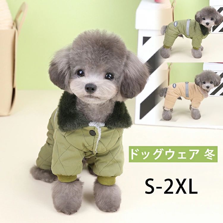 ドッグウェア 冬 防寒 犬 冬服 ダウンジャケット 犬服 秋冬 防寒 ダウン風 ジャケット ペット 服 ふわ..