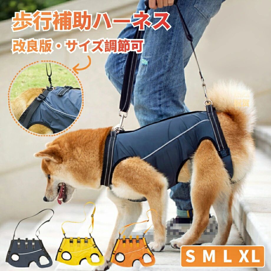 犬 歩行補助ハーネス 介護用 ハーネス 老犬 前足 後ろ足 補助 ペット用 怪我 手術 快復中 病気 介護 3..