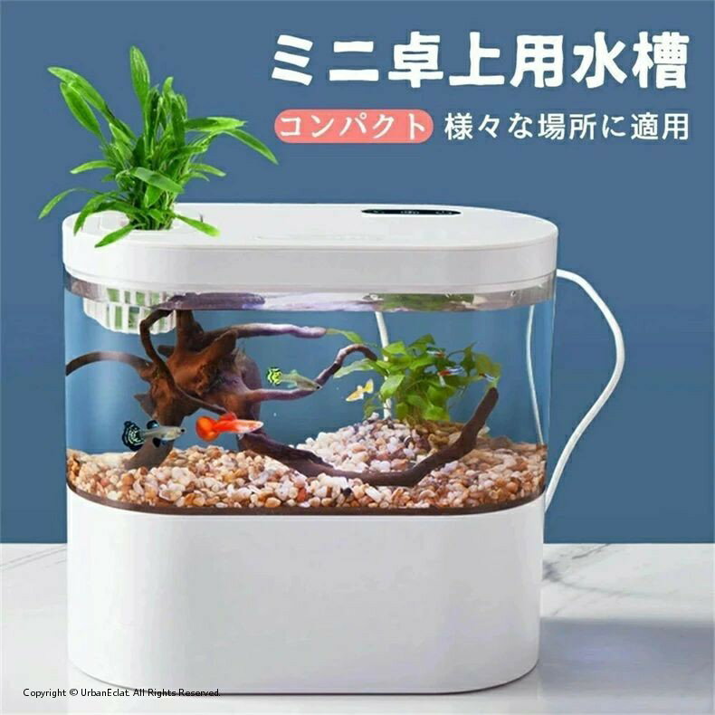 人の心をやすらげる観賞魚水槽 海の仲間たち LED ロマンチック 癒し 部屋装飾?プレゼント?オフィス置物