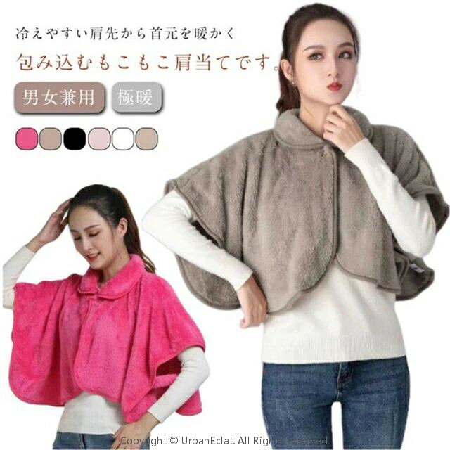 あったか 着る肩当て 肩掛け 男女兼用 寝る時 肩あて 肩当て 暖かい 前開き 肩当て レディース メンズ モコモコ 部屋着 ポンチョ ルームウエア 肩冷え 首冷え対策 防寒着 寒さ対策 贈り物 敬老の日 プレゼント