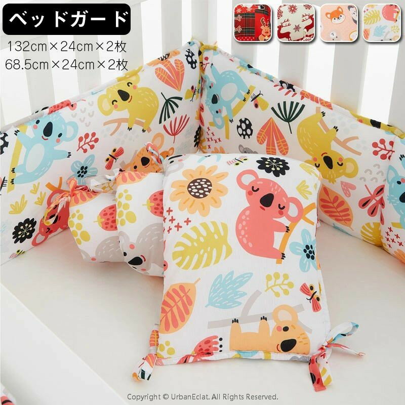 ▼ High quality products ▼ベッドガード 赤ちゃん ベビーベッドガード 4枚入り ガーゼ サイドガード 転落防止 ベッドバンパー バンパー クッション ベッドフェンス コーナークッション クッション かわいい 撮影小物 インテリア 出産お祝い 誕生日 記念日 ギフト 可愛いベビーベッドガード ！転落防止で赤ちゃんをケガから守る〜ママも安心 赤ちゃん サイドガード！インテリアとしても最高！ご出産、記念日へのプレゼントにぜひご利用〜 5