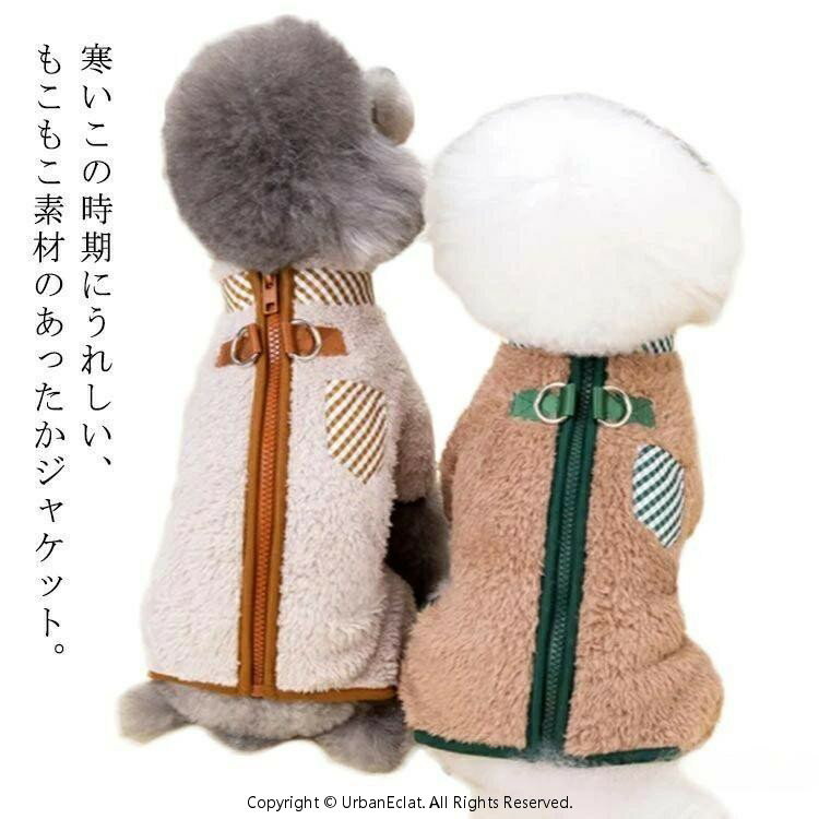 背中ファスナー 長袖 ジャンバー アウター 冬 秋 服 犬 小型犬 中型犬 ジャケット フリース ボア ドッ..