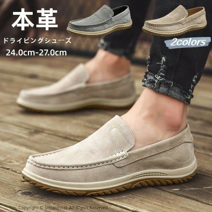 本革 ドライビングシューズ フラットシューズ レザーシューズ メンズ靴 スエード アウトドア カジュアルシューズ コンフォートシューズ 革靴 男性靴 大人 通勤 履きやすい 春 夏 秋 冬 オールシーズン モカシンシューズ ファッションアイテム 靴 父の日 プレゼント ギフト