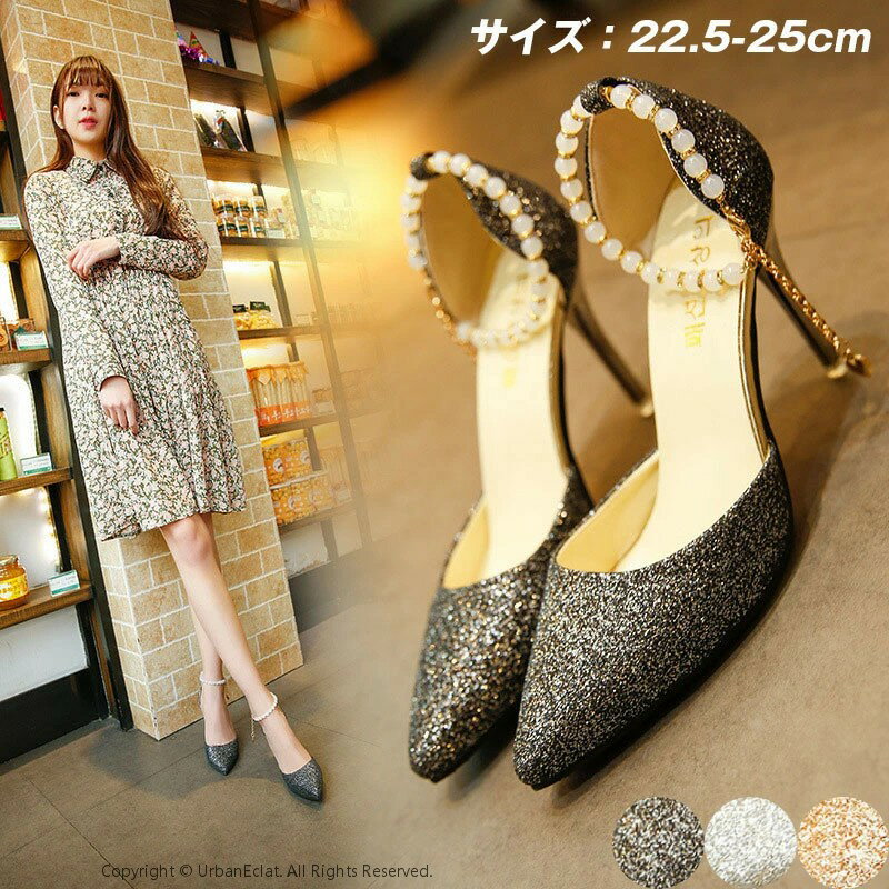 パンプス ハイヒール ピンヒール ラメ キラキラ 通勤用 仕事 美脚パンプス 痛くない ベーシック シンプ..