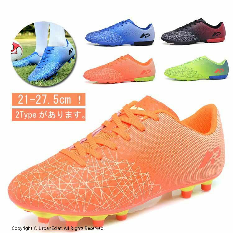 サッカーシューズ サッカースパイクシューズ トレーニングシューズ スニーカー 運動靴 スポーツ キッズ メンズ レディース トレシュー ジュニア 練習 FG TF HG用 おしゃれ 通気 衝撃吸収 防滑 仕事 カッコイイ アウトドア