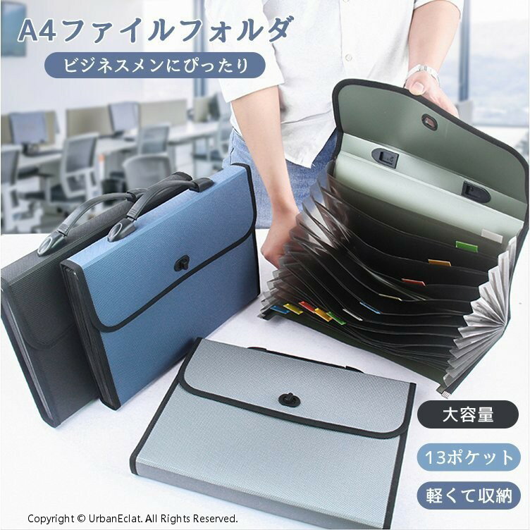 13ポケット ズック A4ドキュメントファイル 持ち運び ビジネスメン ファイルケース 書類ケース 防水 仕..
