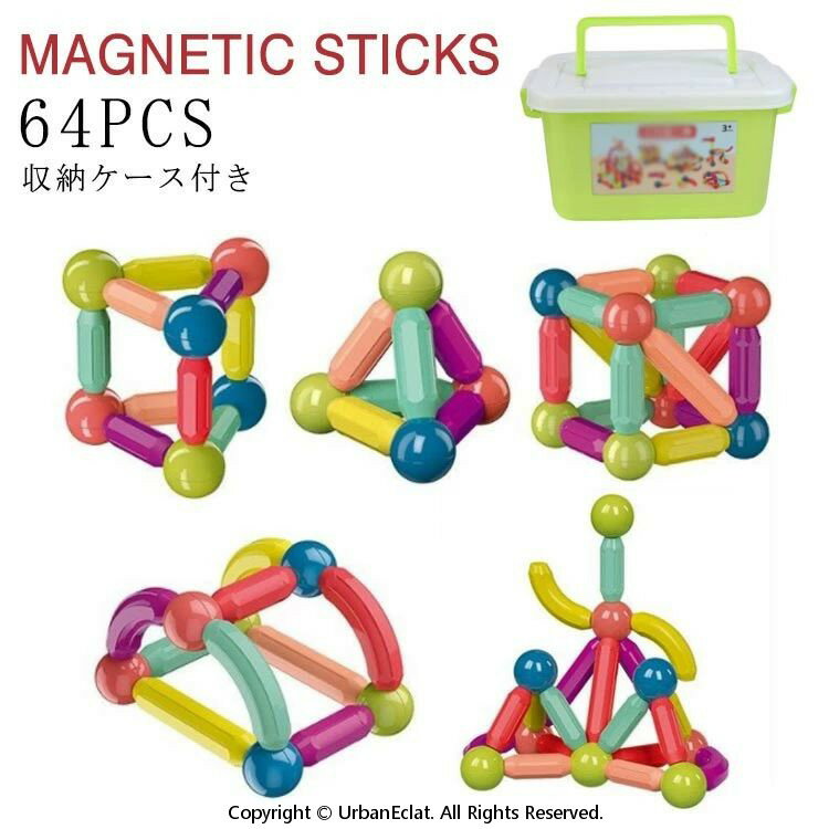 64PCS マグネット ブロック マグネット スティック 積み木 磁石 ブロック パズル マグネット おもちゃ 知育 ブロック 積み木 5D 立体パ..