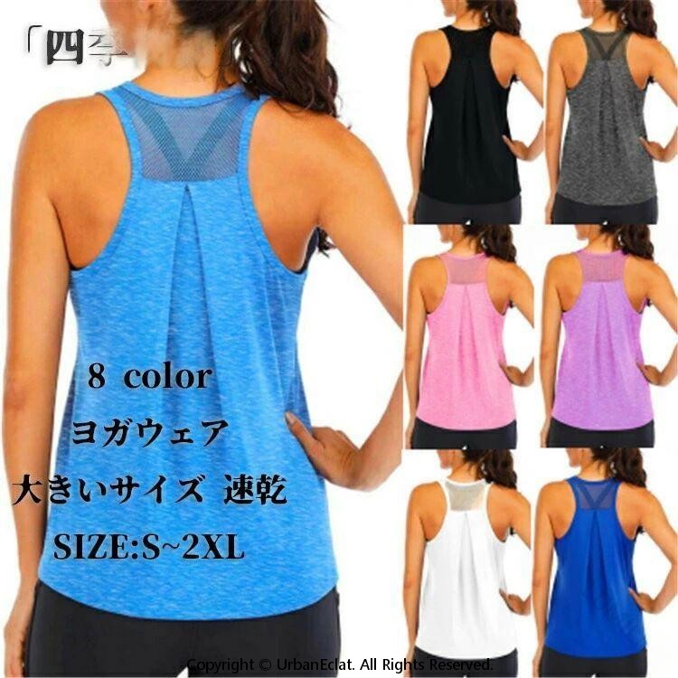 .ヨガウェア トップス レディース タンクトップ ヨガウエア ストレッチ 速乾 大きいサイズ グレー パープル ブラ。ピラティス ヨガ エアロビクス フィットネス ベリーダンス トレーニング に使いやすい レディース 向け で、動きやすさ と 着心地 を 重視 した アイテム です。。 指定された配送時間は承っておりません。【LUMILIFE】