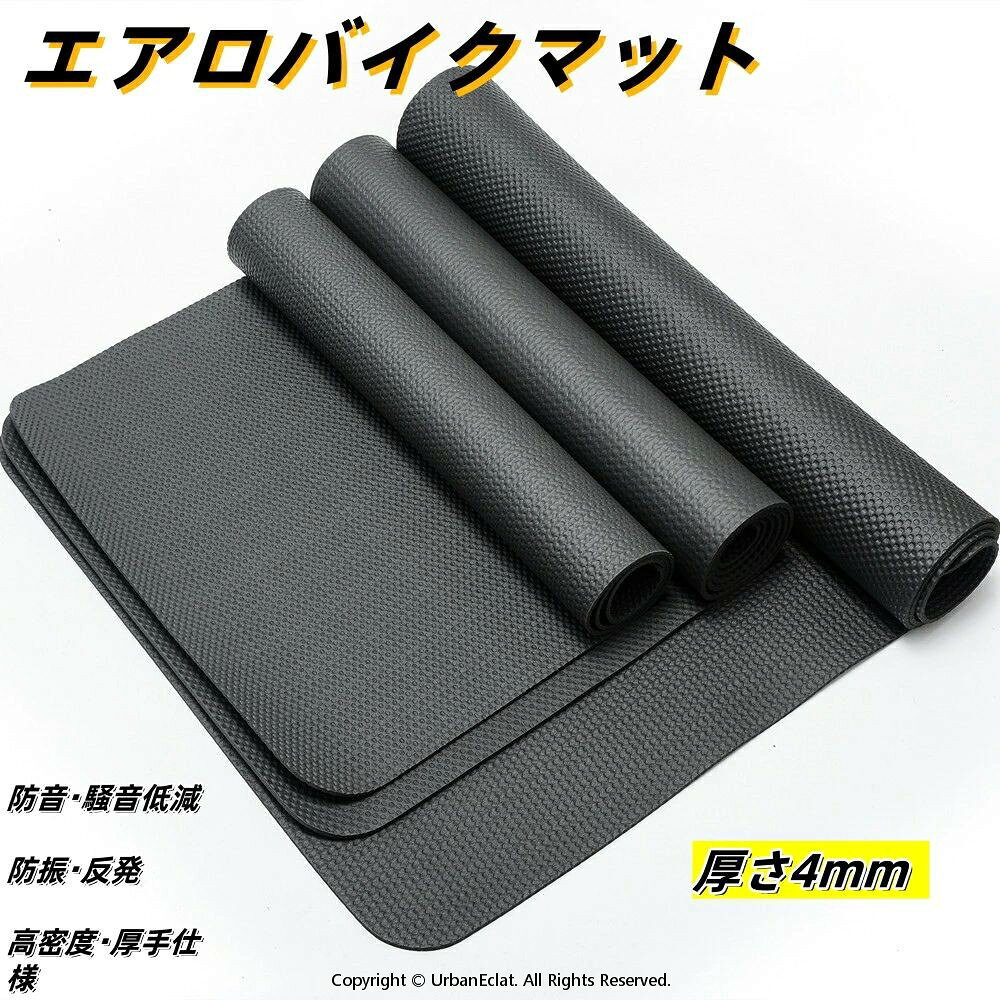 ゴムマット スポーツランニングマシンマット エアロバイク マット 防音マット フロアマット ゴムマット 床用防音防振マット エアロバイ