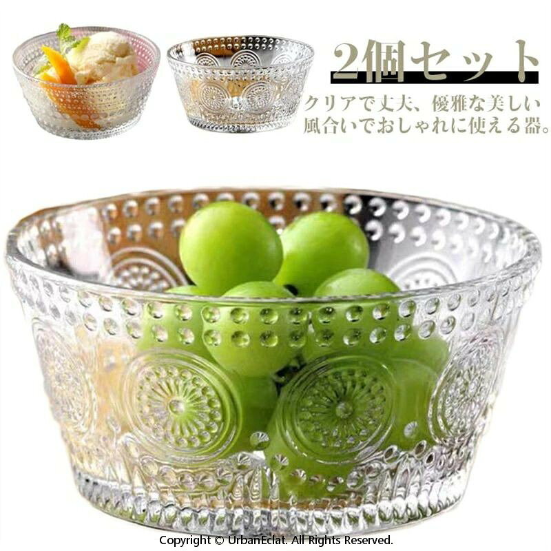 サイズ 2個セット サイズについての説明 【サイズ】口径12cm 底幅9cm 高さ6cm　　　　 ※上記サイズは平置き実寸になります。サイズ表の実寸法は商品によって1-3cm程度の誤差がある場合がございます。 素材 ガラス 色 01 02