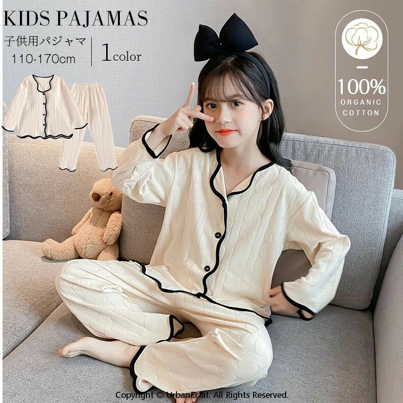 商品名 パジャマ 子供 長袖 綿100% こども パジャマ 前開き キッズ 女の子 子供服 ガールズ ルームウェア 薄手 Vネック 寝間着 部屋着 秋 春 夏 女児 可愛いシンプル無地柄 上下セット セットアップ ロングパンツ 長ズボン110 120 130 140 150 160 カラー ホワイト 白 サイズ 110cm 120cm 130cm 140cm 150cm 160cm 170cm 【素材】 コットン素材 おすすめポイント コットン素材が肌に心地良い、お子様向けルームウェア・パジャマ。着やすい前開きボタンタイプ。 ウェストゴムも伸縮性に優れお腹を締め付けず快適な穿き心地です。 やわらかでやさしい触感と、吸湿・吸水性、保温性、通気性をバランスよく備えた、おしゃれなお子様向けルームウェアです保育園でのお昼寝用としても活躍してくれます。肌触りのいいゆったりとしたパジャマなのでいつ着ても快適です。 薄手の長袖なので、春・秋はもちろん、夏のエアコンが効いた部屋でも活躍します。 お泊り保育やお友達とのお泊り会に、プレゼントやギフトなどにもお勧めです。 ●【ご注意】サイズは測り方によって若干の誤差が生じる場合があります。2-3cmの誤差は予めご了承ください。掲載の商品画像と実際の色は、撮影の状況、モニターの表示などによ 関連キーワード お買い物マラソンSALE対象 セール sale 買い回り かいまわり 買いまわり 買い回りエントリー 買い周りエントリー 買い周りマラソン 1000円ポッキリ 2024 2024福袋 福袋2024 初売りセール プチギフト ショッピング まだ 間に合う 予約 できる 1月 2月 3月 4月 5月 6月 7月 8月 9月 10月 11月 スーパーセール スーパーSALE 大感謝祭セール 大感謝祭 大感謝祭セールsale 楽天大感謝祭 大感謝祭セールタイムセール 年末大感謝祭 年末★超大感謝祭 年末特別企画 年末 年末年始セール 年末年始 初売り クリスマスプレゼント クリスマス 買い物マラソン おかいものマラソン タイムセール中 マラソンクーポン クーポンあり★お買い物マラソン お買い物マラソンセール 楽天お買い物マラソン 大感謝祭り マラソン限定 マラソン限定sale マラソンセール Xmas 販売開始前 楽天 ポイント 販売期間前 スーパーセール対象商品 スーパーセール半額 スーパーセール超目玉 スーパーセール目玉商品 タイムセール 早い者勝ち 在庫処分セール 楽天スーパーセール 楽天スーパーSALE 売り尽くし 春 夏 秋 冬 春夏 秋冬 夏物 春物 秋物 冬物 最終 送料無料 ガールズ パジャマ キッズ 春 長袖 女の子かわいい柄 ジュニア おしゃれ ボタン前開き ルームウェア ホワイト 白 110cm 120cm 130cm 140cm 150cm 160cm 170cm商品名 パジャマ 子供 長袖 綿100% こども パジャマ 前開き キッズ 女の子 子供服 ガールズ ルームウェア 薄手 Vネック 寝間着 部屋着 秋 春 夏 女児 可愛いシンプル無地柄 上下セット セットアップ ロングパンツ 長ズボン110 120 130 140 150 160 カラー ホワイト 白 サイズ 110cm 120cm 130cm 140cm 150cm 160cm 170cm 【素材】 コットン素材 おすすめポイント コットン素材が肌に心地良い、お子様向けルームウェア・パジャマ。着やすい前開きボタンタイプ。 ウェストゴムも伸縮性に優れお腹を締め付けず快適な穿き心地です。 やわらかでやさしい触感と、吸湿・吸水性、保温性、通気性をバランスよく備えた、おしゃれなお子様向けルームウェアです保育園でのお昼寝用としても活躍してくれます。肌触りのいいゆったりとしたパジャマなのでいつ着ても快適です。 薄手の長袖なので、春・秋はもちろん、夏のエアコンが効いた部屋でも活躍します。 お泊り保育やお友達とのお泊り会に、プレゼントやギフトなどにもお勧めです。 ●【ご注意】サイズは測り方によって若干の誤差が生じる場合があります。2-3cmの誤差は予めご了承ください。掲載の商品画像と実際の色は、撮影の状況、モニターの表示などによ 関連キーワード お買い物マラソンSALE対象 セール sale 買い回り かいまわり 買いまわり 買い回りエントリー 買い周りエントリー 買い周りマラソン 1000円ポッキリ 2024 2024福袋 福袋2024 初売りセール プチギフト ショッピング まだ 間に合う 予約 できる 1月 2月 3月 4月 5月 6月 7月 8月 9月 10月 11月 スーパーセール スーパーSALE 大感謝祭セール 大感謝祭 大感謝祭セールsale 楽天大感謝祭 大感謝祭セールタイムセール 年末大感謝祭 年末★超大感謝祭 年末特別企画 年末 年末年始セール 年末年始 初売り クリスマスプレゼント クリスマス 買い物マラソン おかいものマラソン タイムセール中 マラソンクーポン クーポンあり★お買い物マラソン お買い物マラソンセール 楽天お買い物マラソン 大感謝祭り マラソン限定 マラソン限定sale マラソンセール Xmas 販売開始前 楽天 ポイント 販売期間前 スーパーセール対象商品 スーパーセール半額 スーパーセール超目玉 スーパーセール目玉商品 タイムセール 早い者勝ち 在庫処分セール 楽天スーパーセール 楽天スーパーSALE 売り尽くし 春 夏 秋 冬 春夏 秋冬 夏物 春物 秋物 冬物 最終 送料無料 ガールズ パジャマ キッズ 春 長袖 女の子かわいい柄 ジュニア おしゃれ ボタン前開き ルームウェア ホワイト 白 110cm 120cm 130cm 140cm 150cm 160cm 170cm