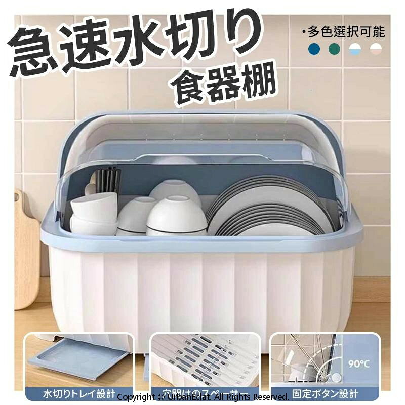 水切りかご 水切りカゴ フタ付き 水切りバスケット 食器ラック 水切りラック カバー付き ディッシュラック 皿立て 箸立て 開閉できる キッチン用品