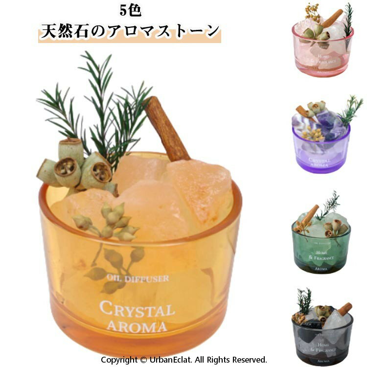 天然石のアロマストーン5色水晶、アメジストなど色鮮やかな天然石を香りに合わせてミックス火を使わず安心して香りを楽しむことができ、どんな場所でも香りを楽しむことができますお気に入りのアロマオイルを8〜12滴垂らすだけで、心からリラックスする空間を演出します。(アロマオイルは別売りです) サイズ F サイズについての説明 直径7.5cm 高さ5cm(アロマオイルは別売りです) 素材 天然石 色 グリーンC ピンクC オレンジC グレーC パープルC ブラック グリーンH ピンクH オレンジH グレーH パープルH 備考 ●サイズ詳細等の測り方はスタッフ間で統一、徹底はしておりますが、実寸は商品によって若干の誤差(1cm〜3cm )がある場合がございますので、予めご了承ください。 ●製造ロットにより、細部形状の違いや、同色でも色味に多少の誤差が生じます。 ●パッケージは改良のため予告なく仕様を変更する場合があります。 ▼商品の色は、撮影時の光や、お客様のモニターの色具合などにより、実際の商品と異なる場合がございます。あらかじめ、ご了承ください。 ▼生地の特性上、やや匂いが強く感じられるものもございます。数日のご使用や陰干しなどで気になる匂いはほとんど感じられなくなります。 ▼同じ商品でも生産時期により形やサイズ、カラーに多少の誤差が生じる場合もございます。 ▼他店舗でも在庫を共有して販売をしている為、受注後欠品となる場合もございます。予め、ご了承お願い申し上げます。 ▼出荷前に全て検品を行っておりますが、万が一商品に不具合があった場合は、お問い合わせフォームまたはメールよりご連絡頂けます様お願い申し上げます。速やかに対応致しますのでご安心ください。