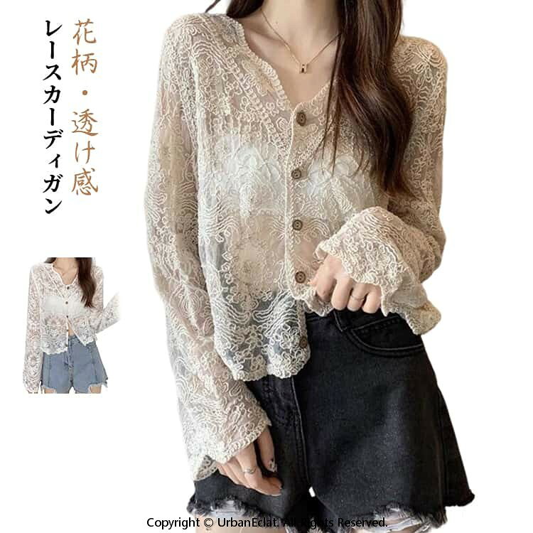 日焼け防止 レース 花柄 UVカット 薄手 透かし編み シースルー 紫外線対策 通気性 レディース 旅行 長袖 冷房対策 レディース サマーカーディガン カーディガン 軽量 春夏 ゆったり 体型カバー おしゃれ 大人可愛い カジュアル 透け感 ビーチ 海 プール 通勤