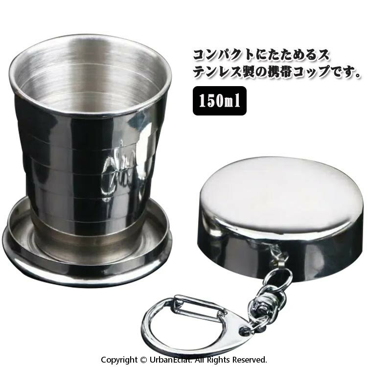 Other - 150ml 災害時 携帯コップ 携帯用うがいカップ カラビナ付き たためる携帯コップ 持ち運び ふた付き コンパクト 折りたたみコップ うがいコップ 旅行用 軽量 収納便利 折りたためるコップ アウトドア キャンプ 登山 学校 外出 ステンレス製
