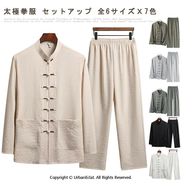 太極拳 太極拳服 カンフー服 演武服 空手 唐装 功夫 武術 表演服 演出服 中華服 団体 練習着 長袖 武術教室 上下セット パーティ 少林寺 武僧服 中国 衣装 少林拳 コスプレ 仮装 ハロウィン リラックス ルームウェア 普段着 気功