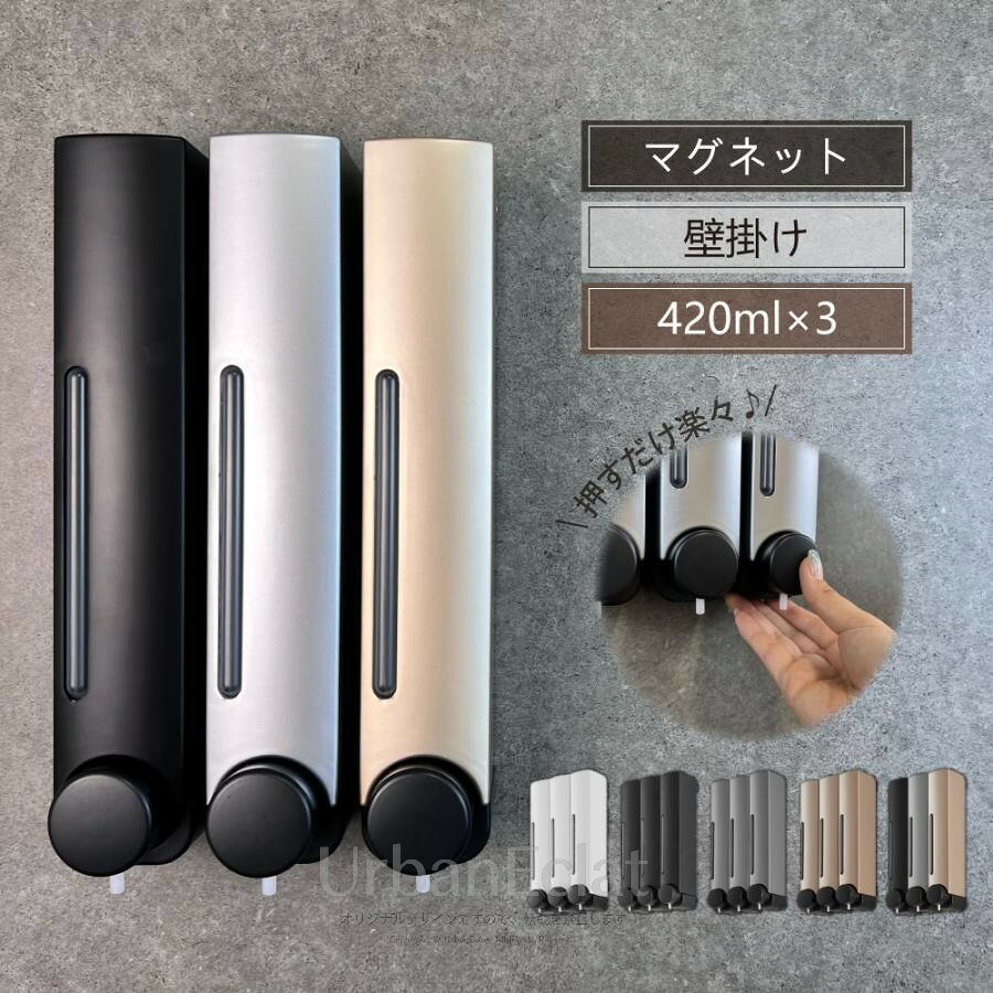 マグネットで簡単取り付け 壁掛けシャンプーディスペンサー 3連吐出口に手を添え、ボタンをプッシュするだけで簡単にお使い頂けます。宙に浮かせて設置できるので気になる水垢やぬめり予防にもなりお手入れらくらくいつでもきれいを保てます。残量が見える窓から補充も一目でわかり安心。豊富なカラー展開とシンプルでスタイリッシュなデザインでどんなバスルームにもなじみます。タイプ:3連セットカラー:ホワイト、ブラック、シルバー、ゴールド、ブラック×シルバー×ゴールドサイズ/容量(個):28×5×8cm/420ml材質:ABS、PVC付属品:ビス、アンカー/各2個お使いのブラウザやご使用環境により実際のお色味が異なる場合がございます。取り付ける壁の材質によってはマグネットに対応していない場合がございますので必ずご購入前にご確認ください。粘度の高い液体は正常に吐出されない場合がございます。ソープディスペンサー マグネット 壁掛 ホワイト ブラック シルバー ゴールド 3色マグネットで簡単取り付け 壁掛けシャンプーディスペンサー 3連吐出口に手を添え、ボタンをプッシュするだけで簡単にお使い頂けます。宙に浮かせて設置できるので気になる水垢やぬめり予防にもなりお手入れらくらくいつでもきれいを保てます。残量が見える窓から補充も一目でわかり安心。豊富なカラー展開とシンプルでスタイリッシュなデザインでどんなバスルームにもなじみます。タイプ:3連セットカラー:ホワイト、ブラック、シルバー、ゴールド、ブラック×シルバー×ゴールドサイズ/容量(個):28×5×8cm/420ml材質:ABS、PVC付属品:ビス、アンカー/各2個お使いのブラウザやご使用環境により実際のお色味が異なる場合がございます。取り付ける壁の材質によってはマグネットに対応していない場合がございますので必ずご購入前にご確認ください。粘度の高い液体は正常に吐出されない場合がございます。ソープディスペンサー マグネット 壁掛 ホワイト ブラック シルバー ゴールド 3色